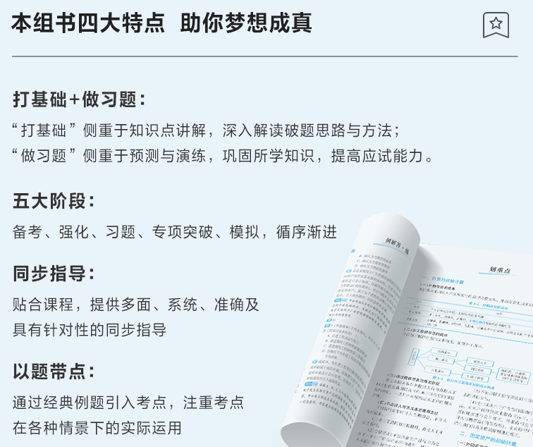 2022中級會計考試用書 應(yīng)試指南和經(jīng)典題解怎么選？