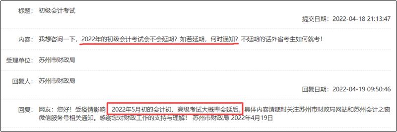 江蘇省多地發(fā)布2022初級會計【考試擬延期】消息！