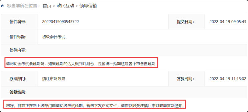 江蘇省多地發(fā)布2022初級會計【考試擬延期】消息！