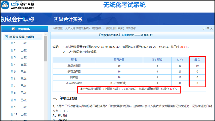 2022年初級會計自由模考如何查看成績和答案解析？