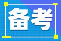 注會備考什么時候開始比較好？現(xiàn)在開始這樣學(xué)效率更高！