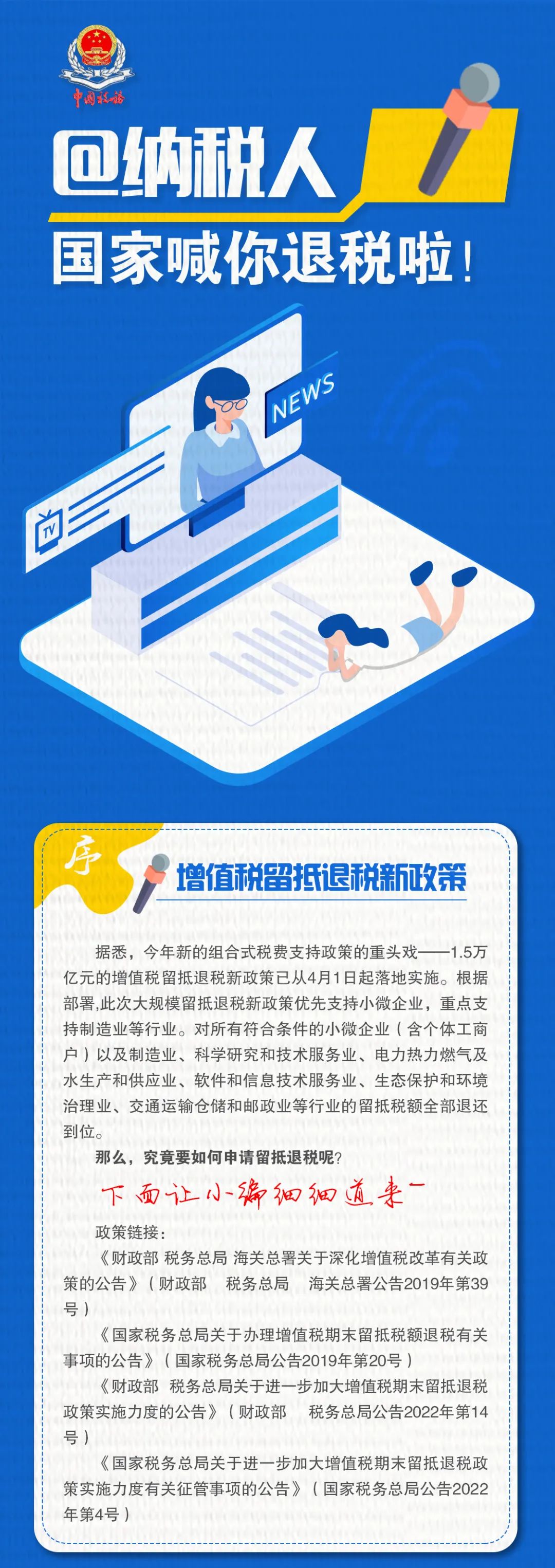 @納稅人，快來學(xué)習(xí)如何申請留抵退稅