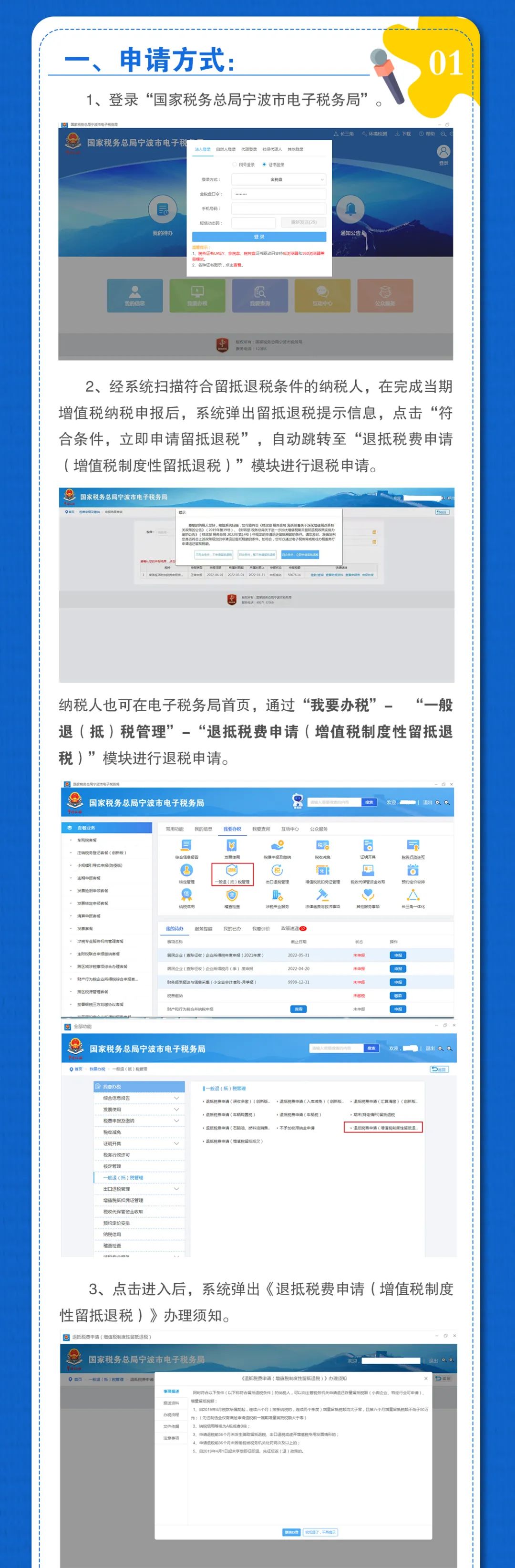 @納稅人，快來學(xué)習(xí)如何申請留抵退稅2
