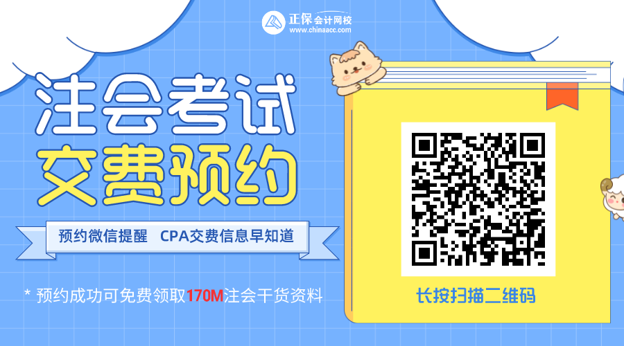 吉林地區(qū)2022注冊會計師報名繳費(fèi)時間安排