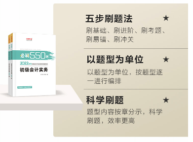 刷完《必刷550題》 備考初級會計又有信心了！