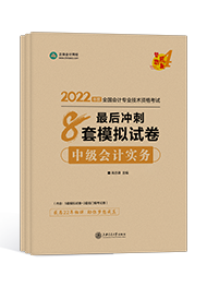 備考2022年中級會計(jì)職稱 課程有沒有必要嗎？輔導(dǎo)書怎么選？