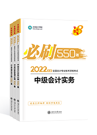 備考2022年中級會計(jì)職稱 課程有沒有必要嗎？輔導(dǎo)書怎么選？