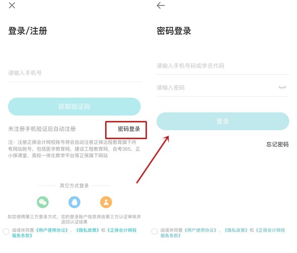 【看課流程】購(gòu)課后在手機(jī)上如何看課？