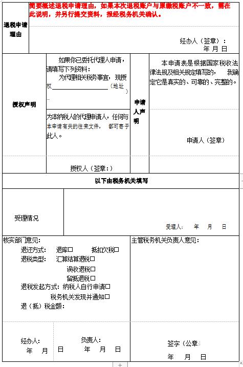 《退（抵）稅申請表》4