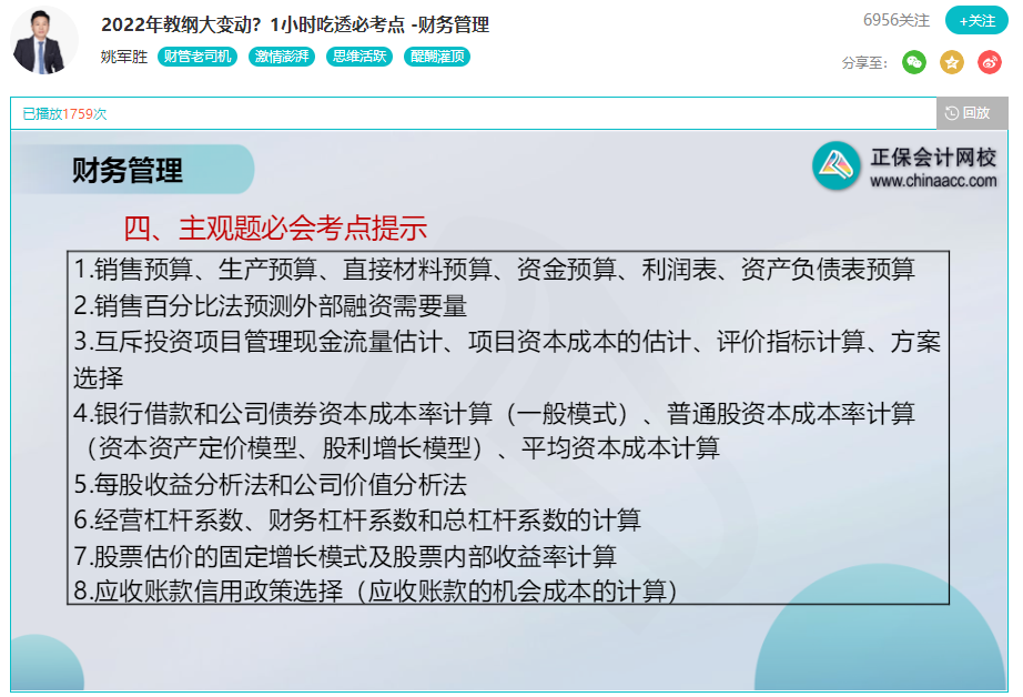 姚軍勝：中級(jí)會(huì)計(jì)財(cái)務(wù)管理19個(gè)主觀題必會(huì)考點(diǎn)