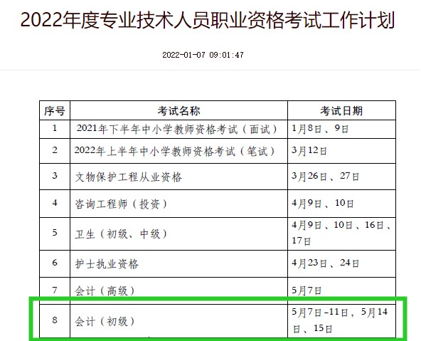 初級會計考試延期到何時？和其他考試沖突了怎么辦？