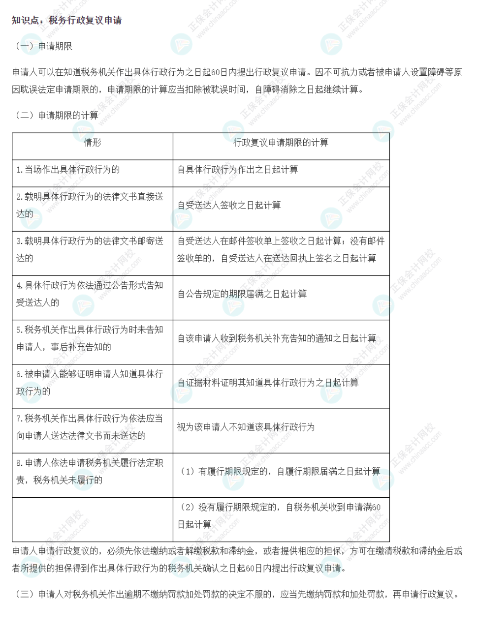 2022年注會《稅法》基礎階段必背知識點（三十二）