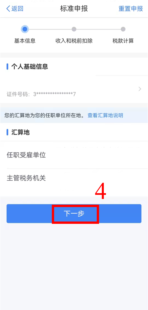 個(gè)稅年度匯算完成后原專項(xiàng)附加扣除信息需修改，如何更正？