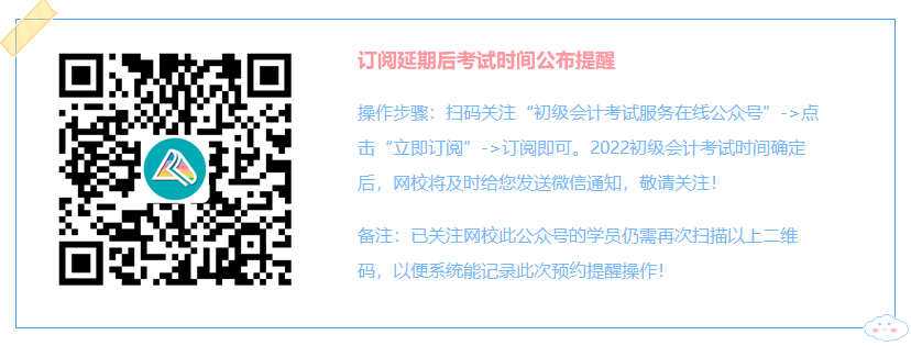 初級會計考試延考...沖刺好書推薦 快來搶分啦！