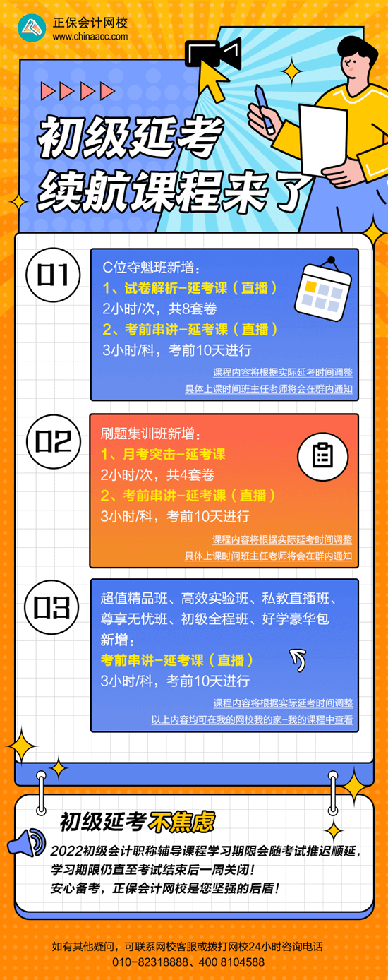 2022年的初級(jí)會(huì)計(jì)課程到什么時(shí)候過(guò)期？