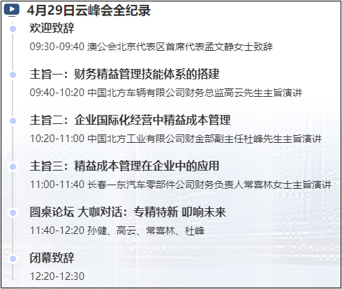 相約春季財會云峰會 重新定義財務力量