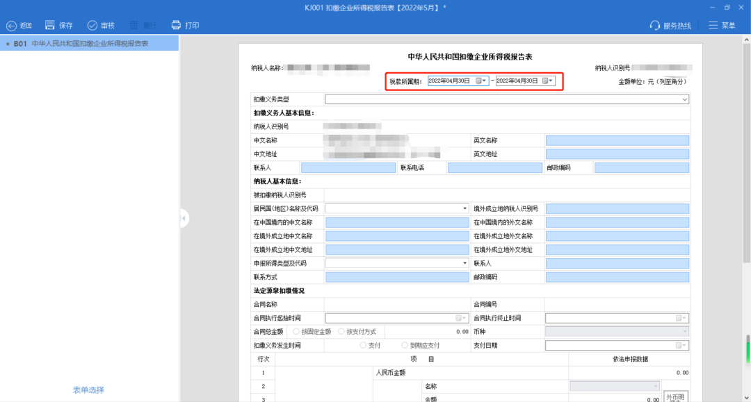 上海申報納稅期限延至31日！網(wǎng)上電子申報操作流程來了