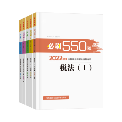 全科-550題