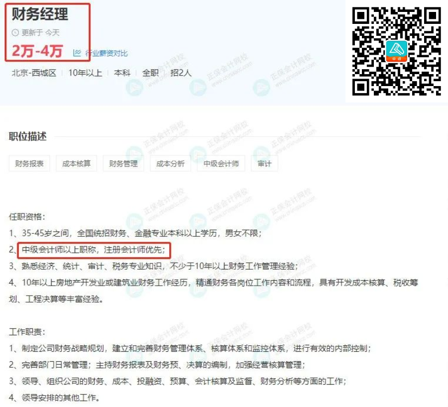 通過中級(jí)太棒啦 剛剛！國(guó)家緊缺型職位最新公布：會(huì)計(jì)贏了！
