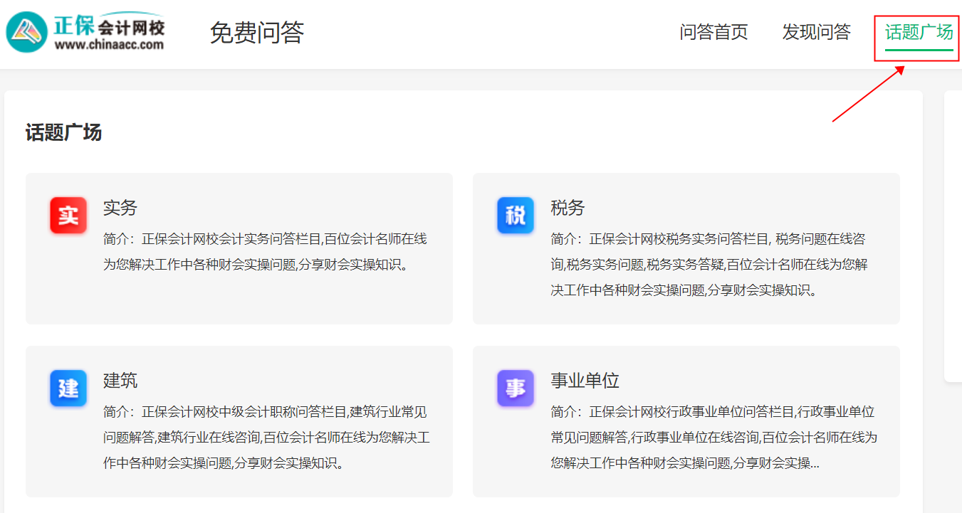 【答疑】備考中級(jí)會(huì)計(jì)時(shí)有問(wèn)題如何提問(wèn)？答疑板電腦端如何使用？