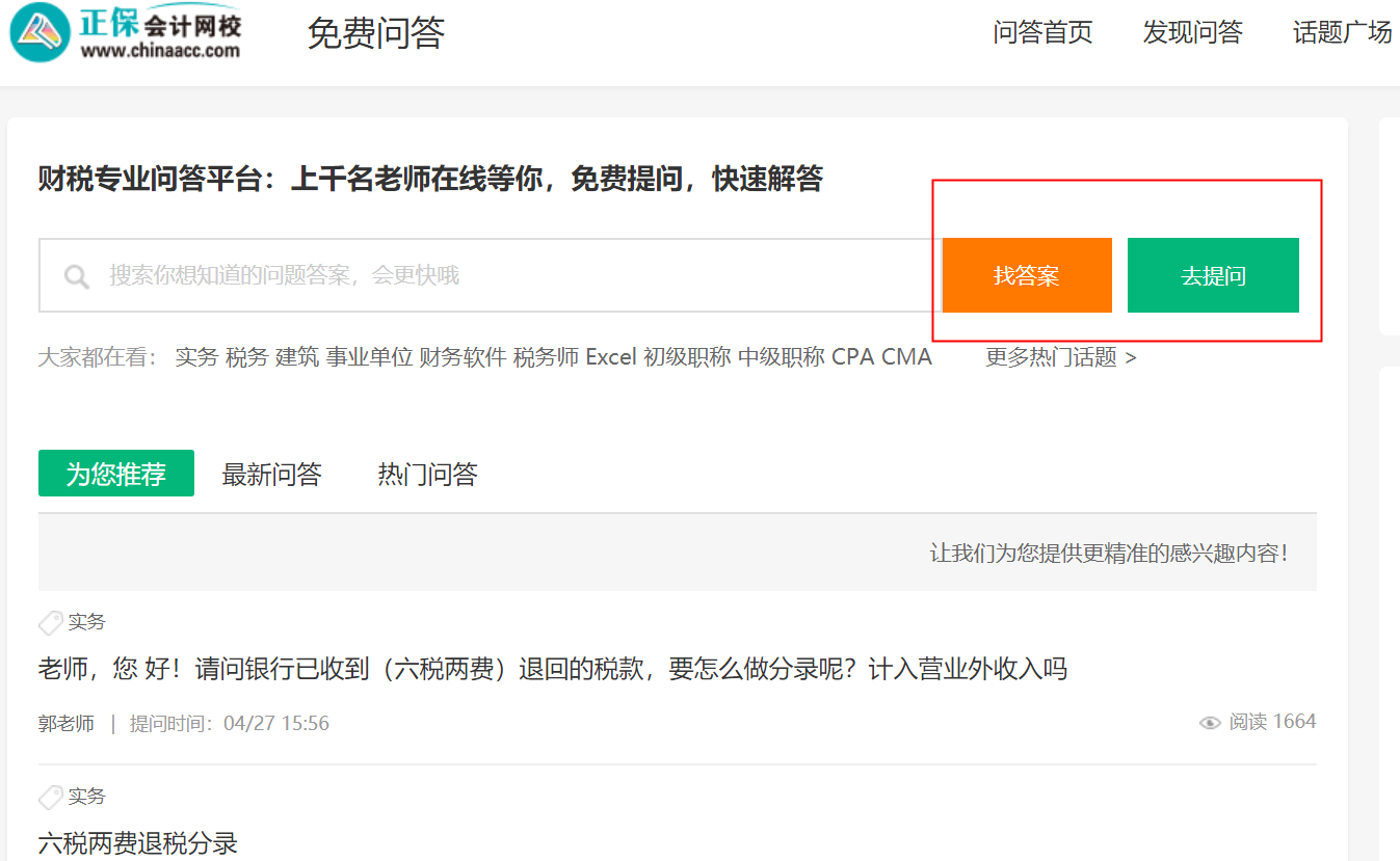 【答疑】備考中級(jí)會(huì)計(jì)時(shí)有問(wèn)題如何提問(wèn)？答疑板電腦端如何使用？