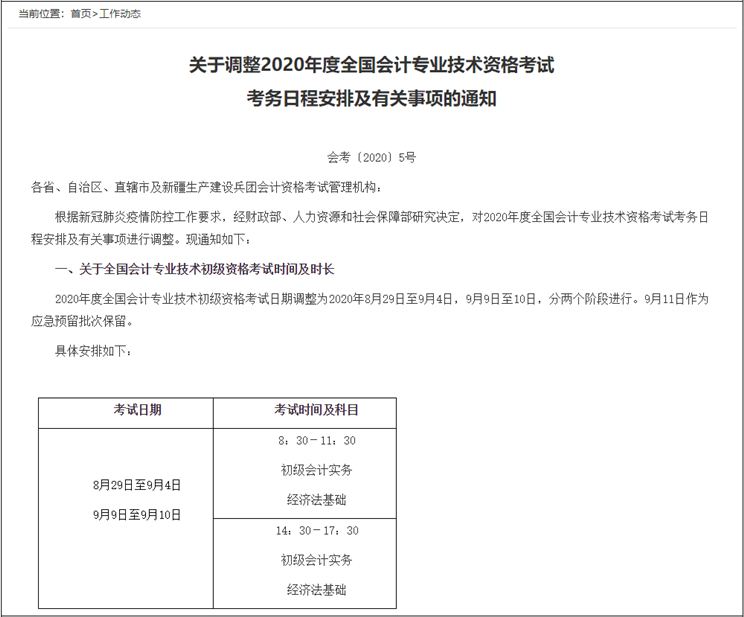 大膽猜測：2022年初級會計考試將延期到8月份？