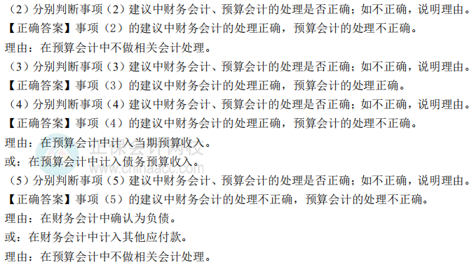 2019年高級(jí)會(huì)計(jì)師考試試題及參考答案案例分析六（考生回憶版）