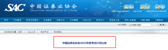 證券或?qū)⑹?2年唯一準(zhǔn)時考試的！