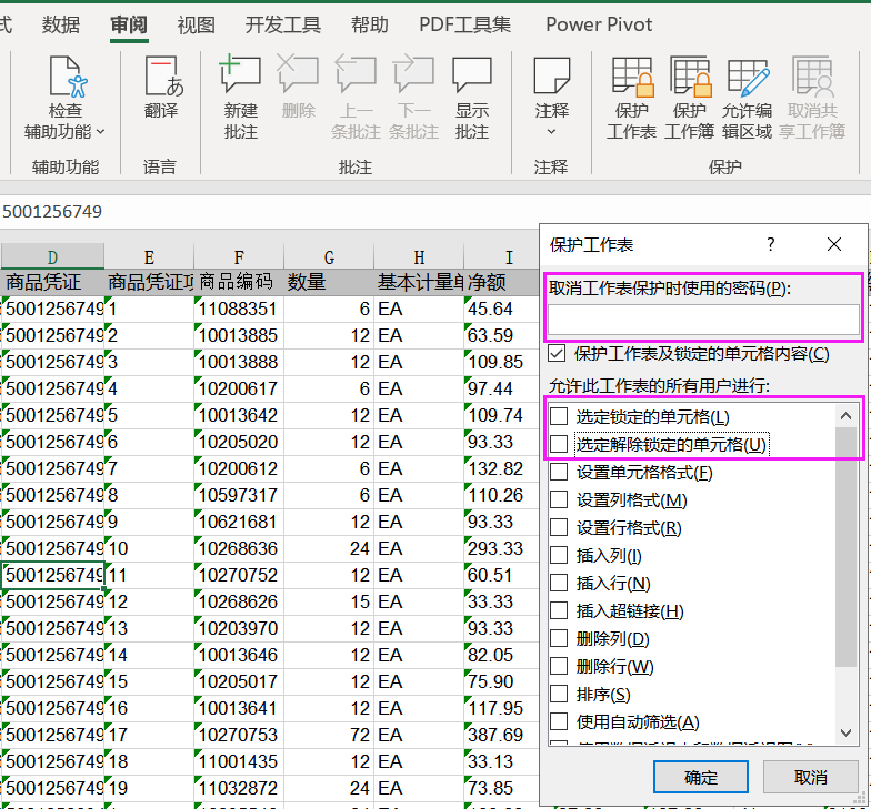 如何防止別人復制你的Excel數(shù)據(jù)，教你一招輕松搞定！