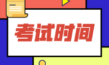 浙江省2022年初級會計考試取消了嗎？