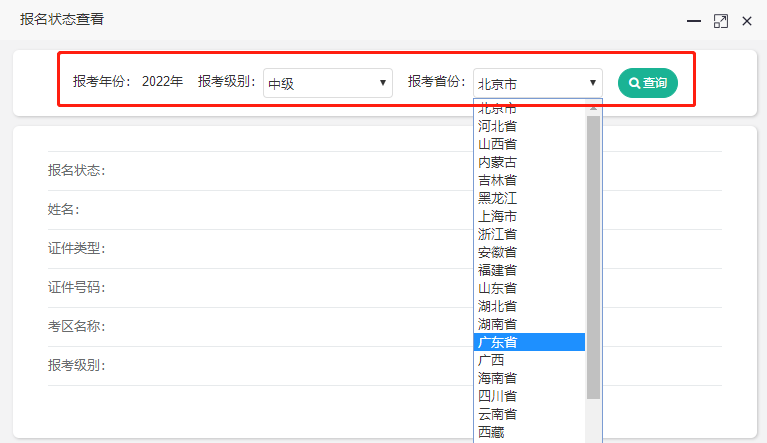 關(guān)注！2022中級(jí)會(huì)計(jì)職稱報(bào)名狀態(tài)查詢?nèi)肟陂_通！查詢流程>