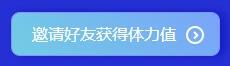 參加注會闖關(guān)賽體力值不夠？一招幫你解決！