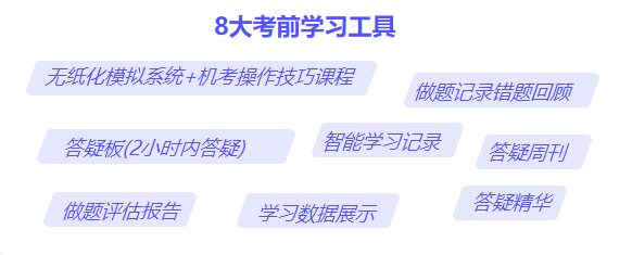 c位沖刺密卷班上線啦！限時(shí)優(yōu)惠 專享5折！