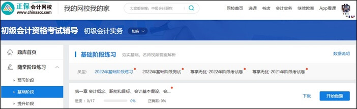 2023年初級(jí)會(huì)計(jì)尊享無憂班 初級(jí)+實(shí)操 雙證上崗>