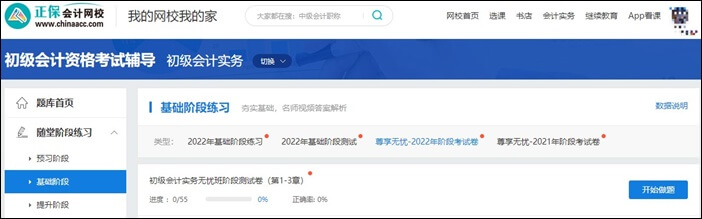 2023年初級(jí)會(huì)計(jì)尊享無憂班 初級(jí)+實(shí)操 雙證上崗>