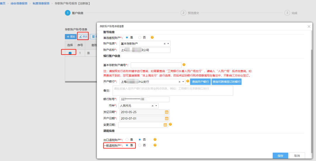 @企業(yè)財(cái)務(wù)，退稅賬戶(hù)如何新增或修改？操作指南來(lái)了