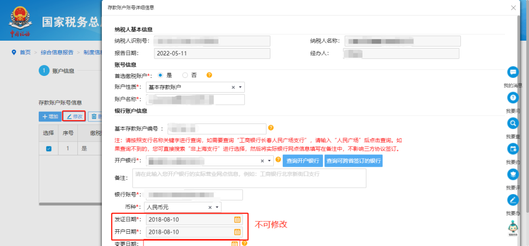 @企業(yè)財(cái)務(wù)，退稅賬戶(hù)如何新增或修改？操作指南來(lái)了