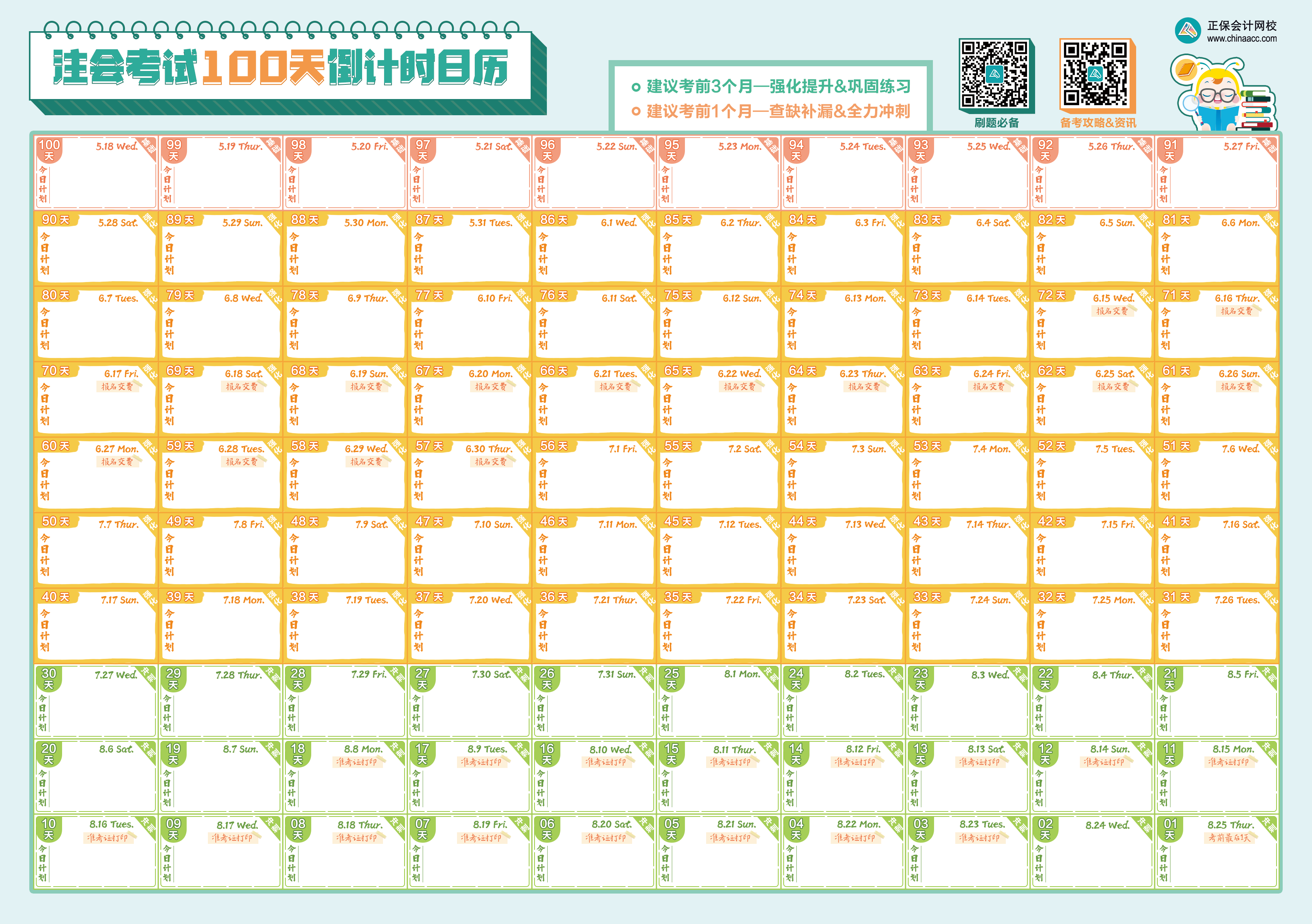 【收藏！】2022注會(huì)百天沖刺備考干貨大全來襲