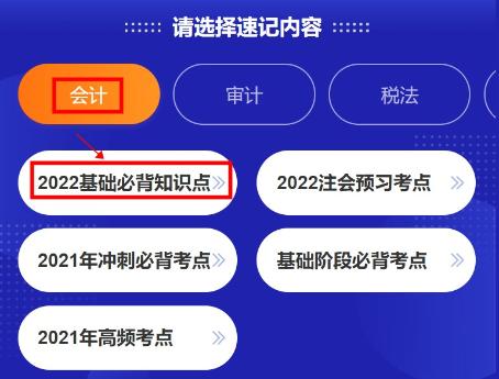 @注會(huì)考生：CPA考點(diǎn)神器更新！60s速記基礎(chǔ)必背知識(shí)點(diǎn)