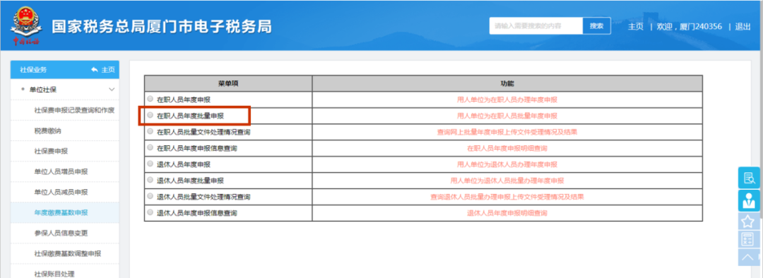 在職人員年度批量申報(bào)