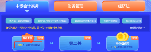 最后一天！2022中級會計答題闖關(guān)賽18時結(jié)束 快來挑戰(zhàn)！