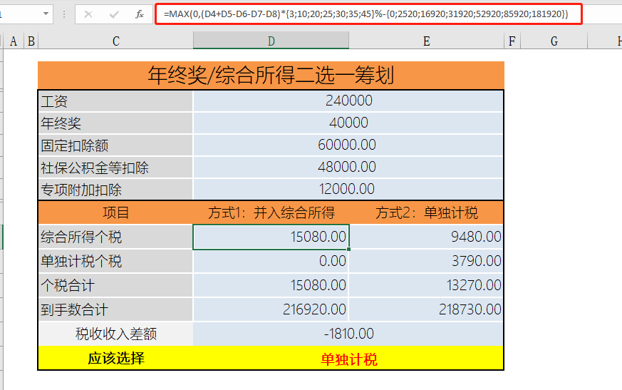 年終獎計稅方式到底怎么選最劃算？