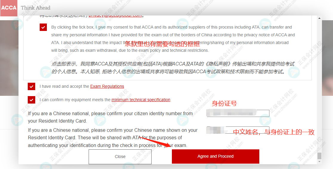 2022年6月ACCA遠(yuǎn)程考試報(bào)名流程5