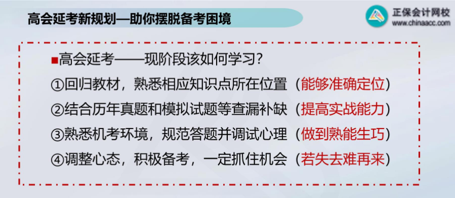 2022年高級(jí)會(huì)計(jì)師考試延期 現(xiàn)階段考生該如何學(xué)習(xí)？