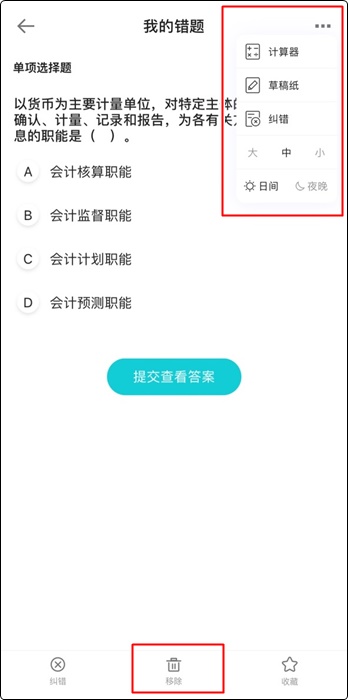 備考初級會計電子錯題本在哪找？如何用？（手機端）