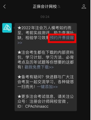 預(yù)約領(lǐng)好禮！2022注會?？即筚愰_啟 就差你沒預(yù)約啦