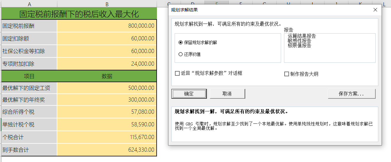 年終獎計(jì)稅如何深度個(gè)稅籌劃？馬上來學(xué)習(xí)