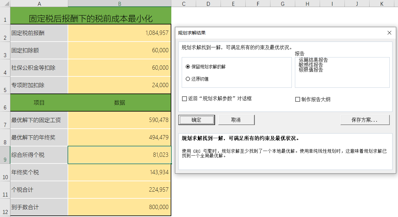 年終獎計(jì)稅如何深度個(gè)稅籌劃？馬上來學(xué)習(xí)