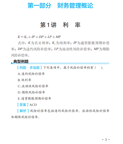 財務與會計財管公式1