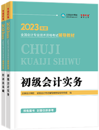 備戰(zhàn)2023年初級會計考試可以用舊教材嗎？